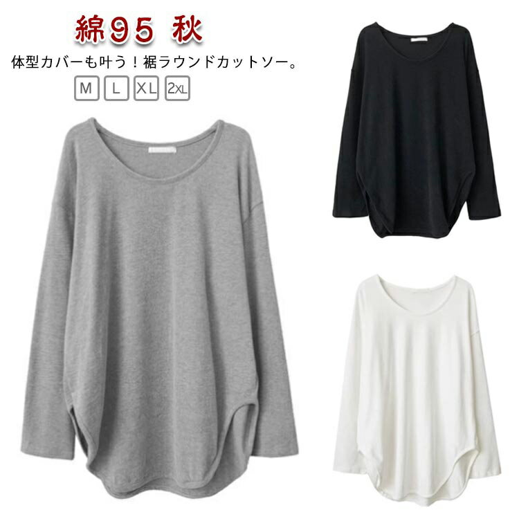 Rakuten - カットソー Tシャツ 長袖 レディース 綿95 コットン トップス クルーネック 裾ラウンド サイドスリット ドロップショルダー 大きいサイズ 体型カバー きれいめ 大人カジュアル 秋 インナー 送料無料