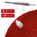 傘カバー 長傘 傘入れ 4個セット 70cm/80cm 防滴 アンブレラカバー 防水ケース スライド式カバー コンパクト 傘ケース 折りたたみ 伸縮 傘ホルダー...