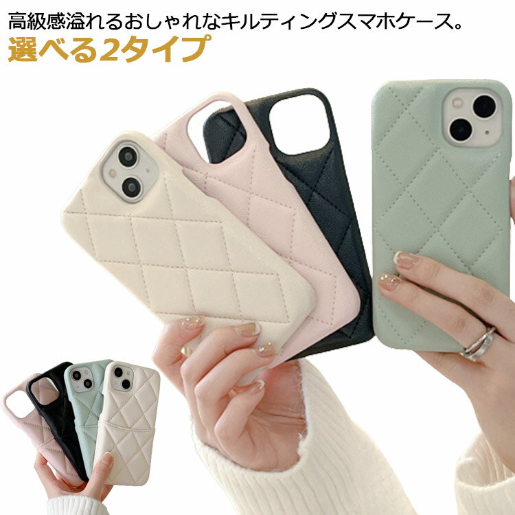 選べる2タイプ iPhone15 ケース iphone15proケース 可愛い キルティング iphone13 iphone14 カバー カードポケット付き キルト 14pro max iphone12 韓国 15promamx ケース スマホケース アイフォン カバー iPhone15Pro iPhone15promax iPhone15plus