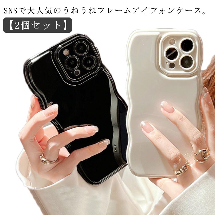 Rakuten - 【2個セット】 iPhone15 ケース うねうね ケース iPhone14 ケース iPhone15 Pro Max iPhone15 iPhone15 Plus シリコン 波 ソフトケース ブラック ホワイト iPhone14Pro ケース iPhone13 ケース 12 iPhoneseケース スマホケース アイフォンケース 韓国 おしゃれ かわいい