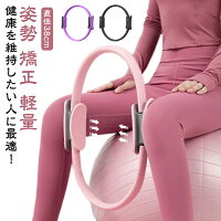 ヨガ サークル リング ピラティス フィットネス トレーニング 自宅 ダイエット 軽量 サークル 器具 姿勢 矯正 美姿勢 サポート 筋トレ マシン ストレッチ バストアップ ウェーブ マッサージ ストレス 解消