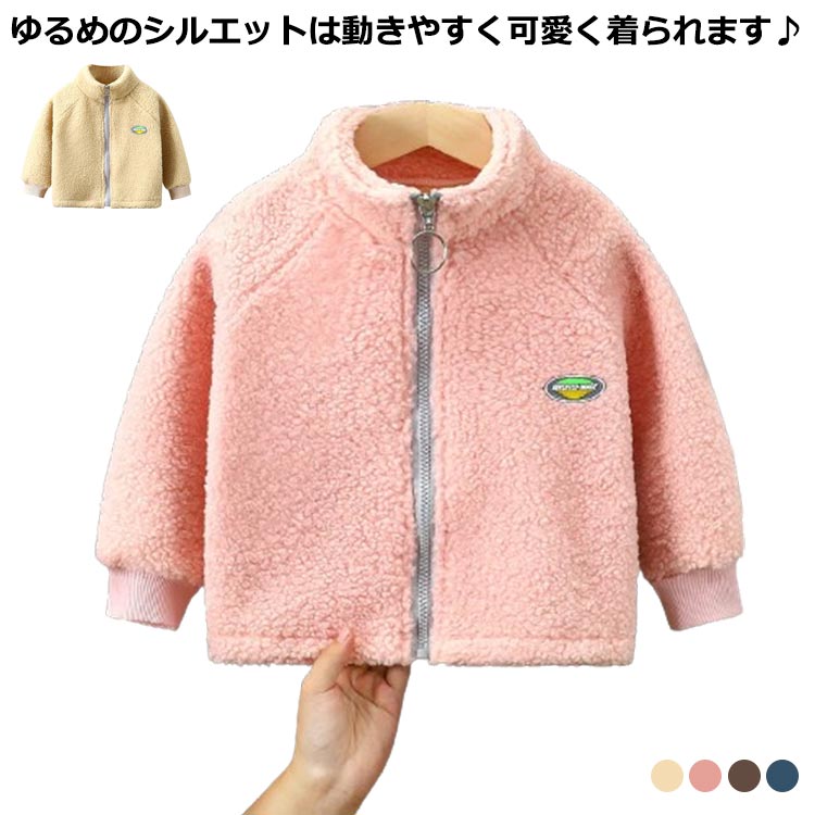 Rakuten - ジャケット キッズ アウター 子供服 ボア フリース ブルゾン ジップアップ ファー ショート丈 コート 女の子 男の子 もこもこ 防寒 軽い 親子コーデ ボーイッシュ おしゃれ モカ 春 秋 冬 送料無料