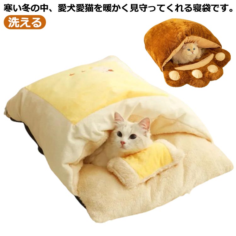 猫用 犬用 ペットテント 犬ベッド 猫ベッド ペット用寝袋 ペットベッド 猫 犬 ペット ベッド ペット用品 保温防寒 洗える 寒さ対策 滑り止め 快適 柔らかい 半密閉式暖かい もこもこ あったか ぐっすり眠れる 小型犬 おしゃれ 秋冬 寒さ対策