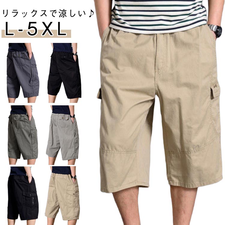 Rakuten - 送料無料 大きいサイズ メンズ ひざ下 カーゴパンツ 七分丈 ショートパンツ クロップドパンツ ハーフパンツ ゆるパンツ サルエル ワイドパンツ カジュアル 春夏 7分丈 短パン ミリタリー