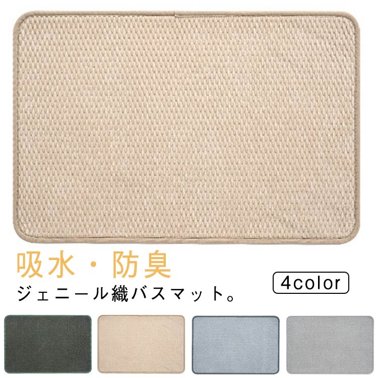 Rakuten - バスマット 大判 吸水 速乾 お風呂マット 滑り止め シェニール織 足拭きマット 60×90 40×60 抗菌 防臭 ふわふわ 厚手 お風呂 玄関 トイレ キッチン ホテル 快適 浴室マット マット