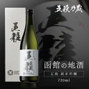 五稜 純米吟醸 720ml 函館五稜乃蔵 北