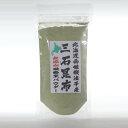 三石昆布100％無添加微粉末パウダー100g〈産地直送〉