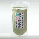 がごめ昆布100%無添加微粉末パウダー100g×1個〈産地直送〉送料無料！