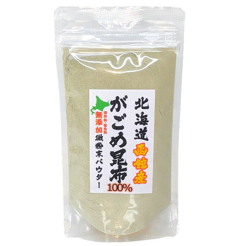 がごめ昆布100%無添加微粉末パウダー100g×1個〈産地直...