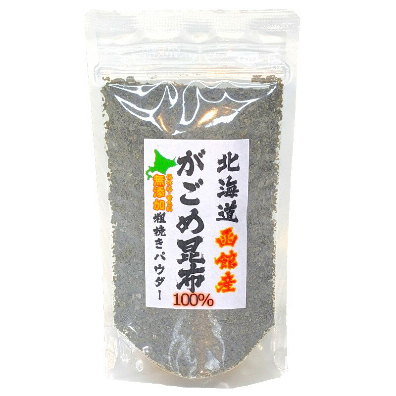 がごめ昆布100%無添加粗挽きパウダー100g×1個〈産地直送〉送料無料!