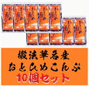 早春の北の海、肌をさす様な冷たい海中から引き上げられた昆布は、ふわりと波間をただよい、まるでおとひめ様の衣が海中に浮いた様な優雅さが漁師の人々の心をやさしくします。 自然食品として、栄養・美容・健康値にすぐれていろことから、浜では竜宮からの贈りもの「おとひめこんぶ」と呼んでいます。 商品説明名称 おとひめこんぶ&nbsp;原材料名真昆布 内容量130g×10個 賞味期限 別途ラベル枠外に記載&nbsp;保存方法 直射日光・高温多湿を避けて保存して下さい。※開封後は、お早めに、お召し上がりください。販売者 函館吉兆堂〒041-0611北海道函館市新浜町169番7号TEL：0138-86-2438 ★☆★☆★☆★☆★☆★☆★☆★☆★☆★☆★☆★☆★☆★ 【北海道】【産地直送】【送料無料】【椴法華産】【函館】 【真昆布】【三石昆布】【昆布麺】【根昆布】【早煮昆布】 【真昆布無添加粗挽きパウダー】【昆布】【だし】【納豆】 【真昆布無添加微粉末パウダー】【ガゴメ】【がごめ昆布】 【がごめ昆布無添加微粉末パウダー】【早煮昆布】【蔵出】 【がごめ昆布無添加粗挽きパウダー】【日高産】【結昆布】 【三石昆布無添加微粉末パウダー】【出汁昆布】【昆布締】 【三石昆布無添加粗挽きパウダー】【結び昆布】【無添加】 【根昆布無添加微粉末パウダー】【おやつ昆布】【頭昆布】 【出汁昆布】【送料無料】【がごめ昆布刻】【松前漬の素】 【おとひめ昆布】【真昆布刻】【早煮昆布】【サラダ昆布】 【おとひめこんぶ】【とろろ】【函館産】【松前漬けの素】 【微粉末昆布】【粗挽き昆布】【昆布パウダー】【昆布粉】 【おつまみこんぶ】【とろろ昆布】【早出昆布】【山出し】 【ガゴメ昆布】【納豆昆布】【昆布巻昆布】【根昆布だし】 【おつまみ昆布】【山出し昆布】【真昆布だし】【根昆布】 【フコイダン】【出汁昆布】【山だし昆布】【昆布〆昆布】 【出し昆布】【だし昆布】【熟成】【熟成真昆布】【昆布】 【ガゴメ】【ネバネバ】【無着色】【アルギン酸】【日高】 【がごめ刻み昆布】【納豆昆布】【昆布締昆布】【無香料】 【がごめ納豆昆布】【羅臼昆布】【日高昆布】【函館昆布】 【訳あり】【わけあり】【全国一律】【がごめとろろ昆布】 【ラミナラン】【フコイダン】【アルギン酸ナトリウム】】 【ミネラル】【利尻昆布】【献上昆布】【道南産】【若布】 【食物繊維】【無化調】【塩昆布】【昆布巻】【昆布佃煮】 【おでん】【湯豆腐】【安心・安全】【国産】【北海道産】 【ねこぶだし】【梅沢美男】【ね昆布だし】【根昆布つゆ】 【日高産ねこぶだし】【だし昆布業務用】【微粒昆布だし】 【北海道産粉末昆布だし】【天然だし昆布】【昆布エキス】 【液体昆布だし】【粉末昆布だし】【だしの素】【無化調】 【かつお節エキス】【カツオ節エキス】【日高根こぶだし】 ★☆★☆★☆★☆★☆★☆★☆★☆★☆★☆★☆★☆★☆★早春の北の海、肌をさす様な冷たい海中から引き上げられた昆布は、ふわりと波間をただよい、まるでおとひめ様の衣が海中に浮いた様な優雅さが漁師の人々の心をやさしくします。 自然食品として、栄養・美容・健康値にすぐれていろことから、浜では竜宮からの贈りもの「おとひめこんぶ」と呼んでいます。