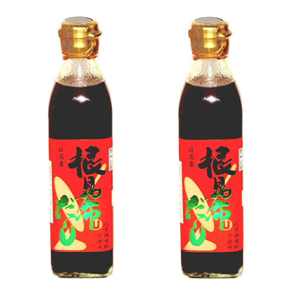 日高産 根昆布だし かつお節エキス入 300ml×2本〈産地直送〉送料無料！