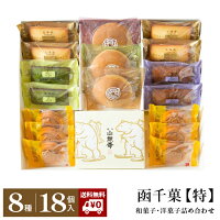 お歳暮 送料無料 函千菓【特】 和菓子 お菓子 詰め合わせ どらやき ばたどら フィナンシェ カステラ 饅頭 元祖山親爺 せんべい 抹茶 紅茶 モンブラン ギフト プレゼント 御供 御歳暮