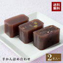 【送料無料】羊かん詰め合わせ 2本入 3本入 5本入 ようかん 和菓子 お菓子 餡子 餡 あんこ 小豆 小倉 栗 贈り物 ギフト 北海道 函館 土産 ホワイトデー