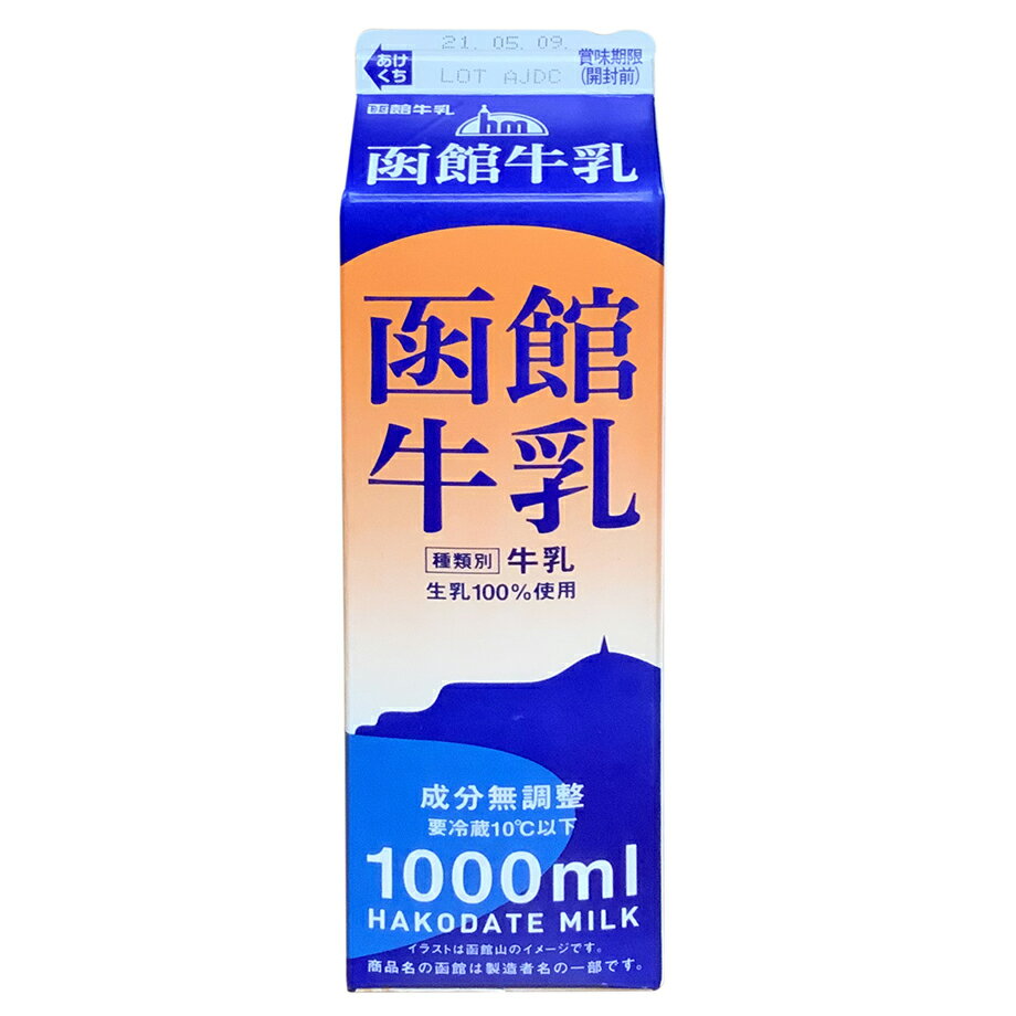 【函館酪農公社】函館牛乳（1000ml）