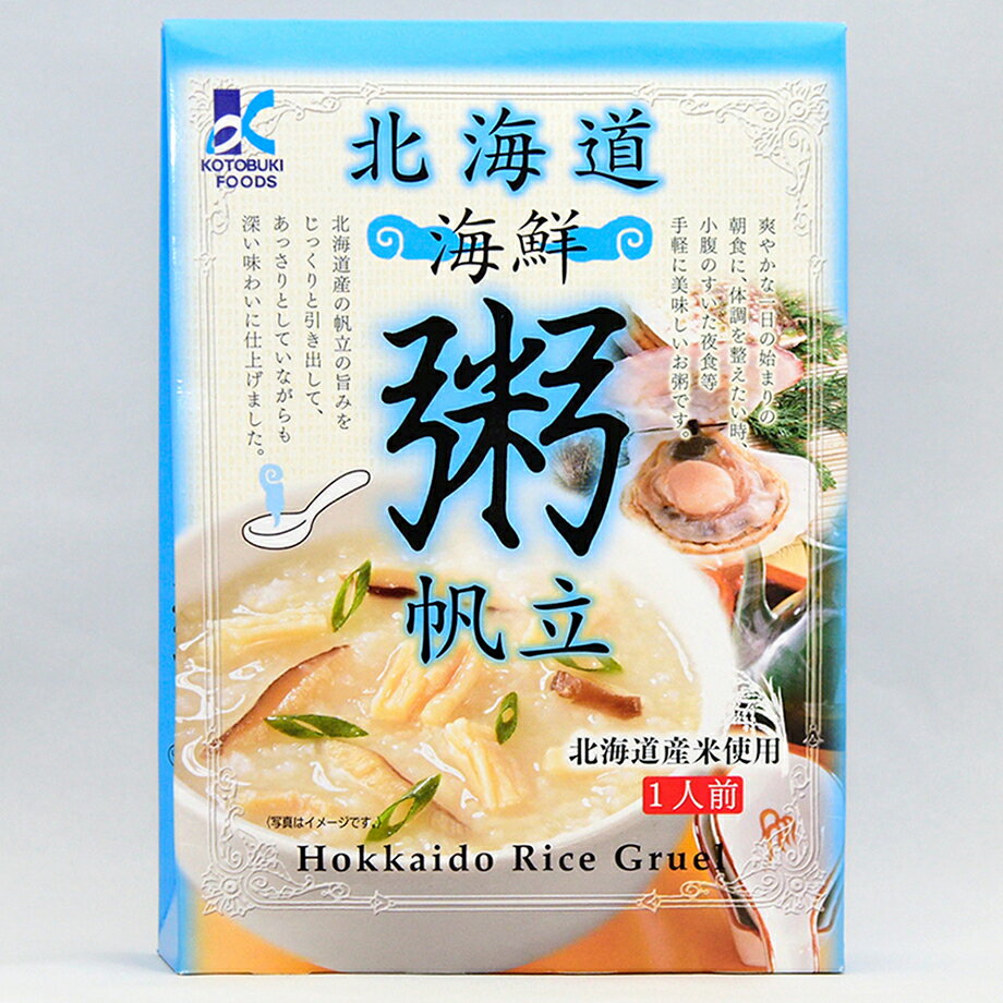 【寿フーズ】北海道海鮮粥 帆立(230g)