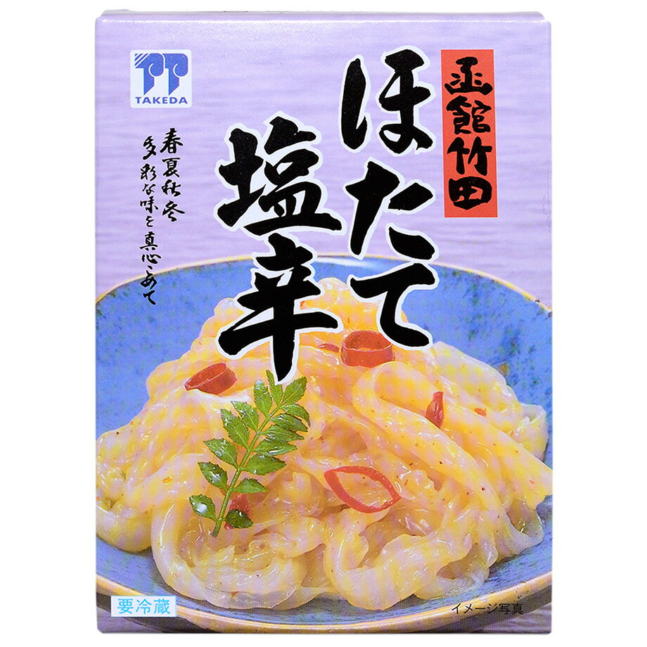 【函館竹田食品】ほたて塩辛(250g)