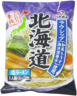 はこがい 楽天市場店 八郎めん 北海道 塩ラーメン 20食入り