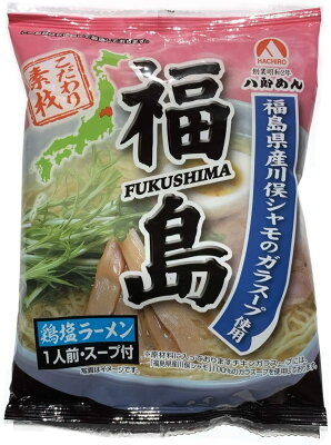 はこがい 楽天市場店 八郎めん 福島 鶏塩ラーメン 20食入り