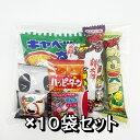 駄菓子C お菓子 詰め合わせ 袋詰め スナック 3000円 (10個セット) 300円以下 パーティ イベント ばらまき 個包装 小包装 小袋 人気 プレゼント...