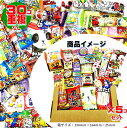 お菓子 駄菓子 スナック 詰め合わせ-30（送料・箱代込み）検索ワード：バレンタイン ホワイトデー 詰め合わせ イベント 景品 ギフト プチギフト 1000円以下 ポイント消化 個包装 プレミアム 販促