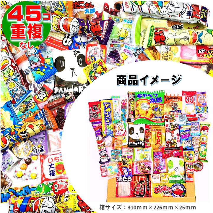 お菓子 駄菓子 スナック SP 詰め合わせ-45（送料・箱代込み）検索ワード：バレンタイン ホワイトデー 詰め合わせ イベント 景品 ギフト プチギフト 1000円以下 ポイント消化 個包装 プレミアム 販促の商品画像