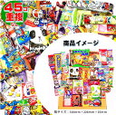 お菓子 駄菓子 スナック SP 詰め合わせ-45（送料 箱代込み）検索ワード：バレンタイン ホワイトデー 詰め合わせ イベント 景品 ギフト プチギフト 1000円以下 ポイント消化 個包装 プレミアム 販促