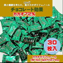 明治 チョコレート効果 5g × 30袋（送料・箱代込み）