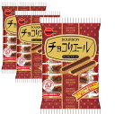 ブルボン チョコリエール チョコビスケット × 3個(常温配送料・箱代込み)
