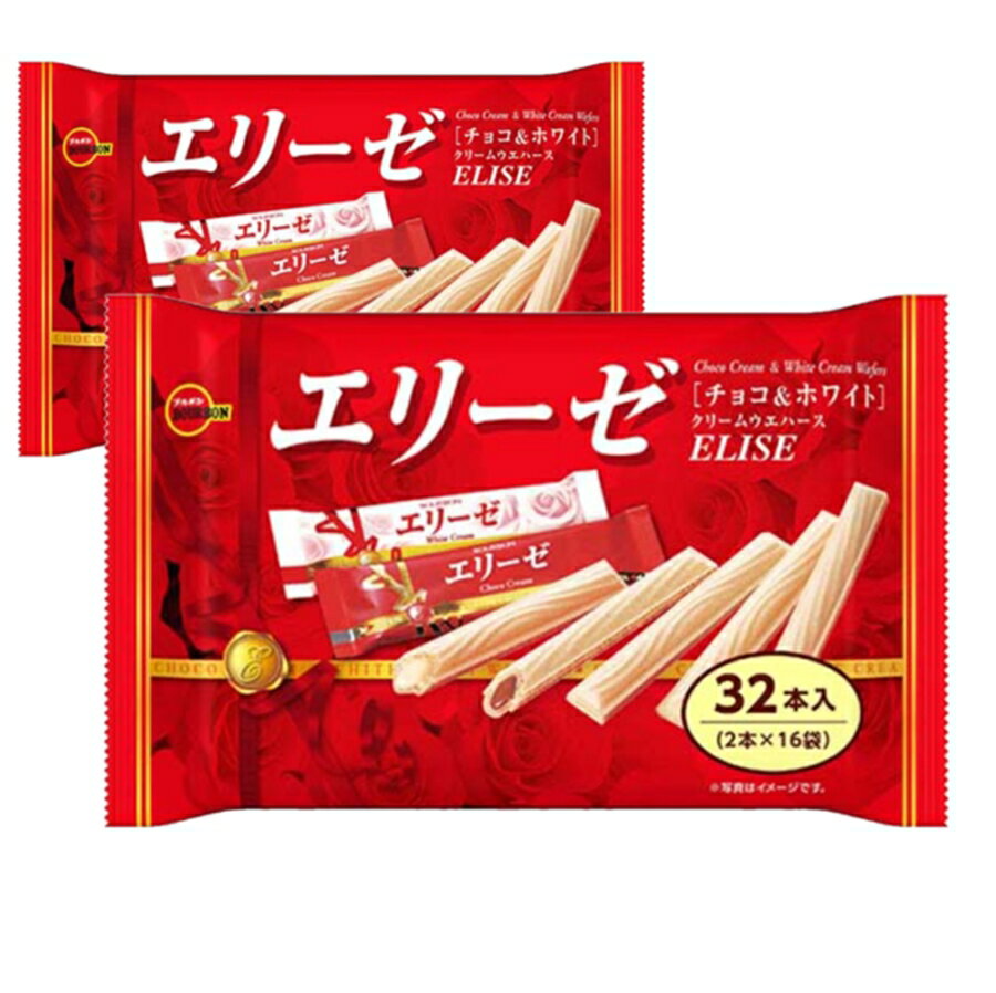 ブルボン エリーゼ 32本 × 2個(常温配送料・箱代込み)