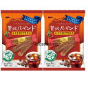 ブルボン 贅沢ルマンドエチオピアモカ × 2個(常温配送料・箱代込み)