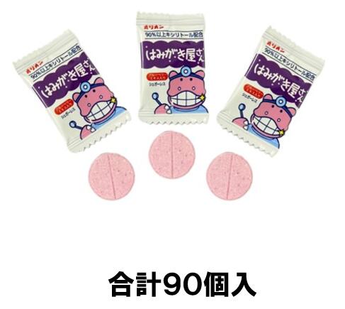 キシリトール配合 ラムネ オリオン はみがきやさん ブルーベリー味 90個入(常温配送料・箱代込み)虫歯予防 対策 理想的なおやつ 虫歯になりやすい 乳歯の虫歯...
