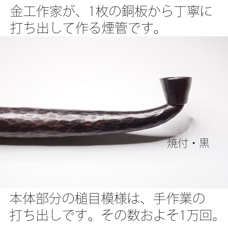 銅槌目延べ煙管キセルきせる約19.5cm日本製
