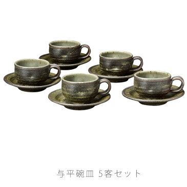 和食器 陶器 コーヒーカップ ソーサー 珈琲碗皿 5客セット おしゃれ 手造り 与平 伊賀焼