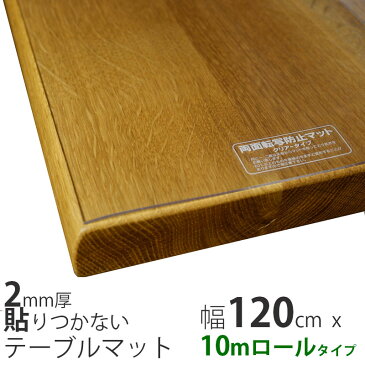 テーブルマット 透明 ビニールマット (厚さ2mm 幅120cm x 10m巻)業務用にお得なロールタイプ