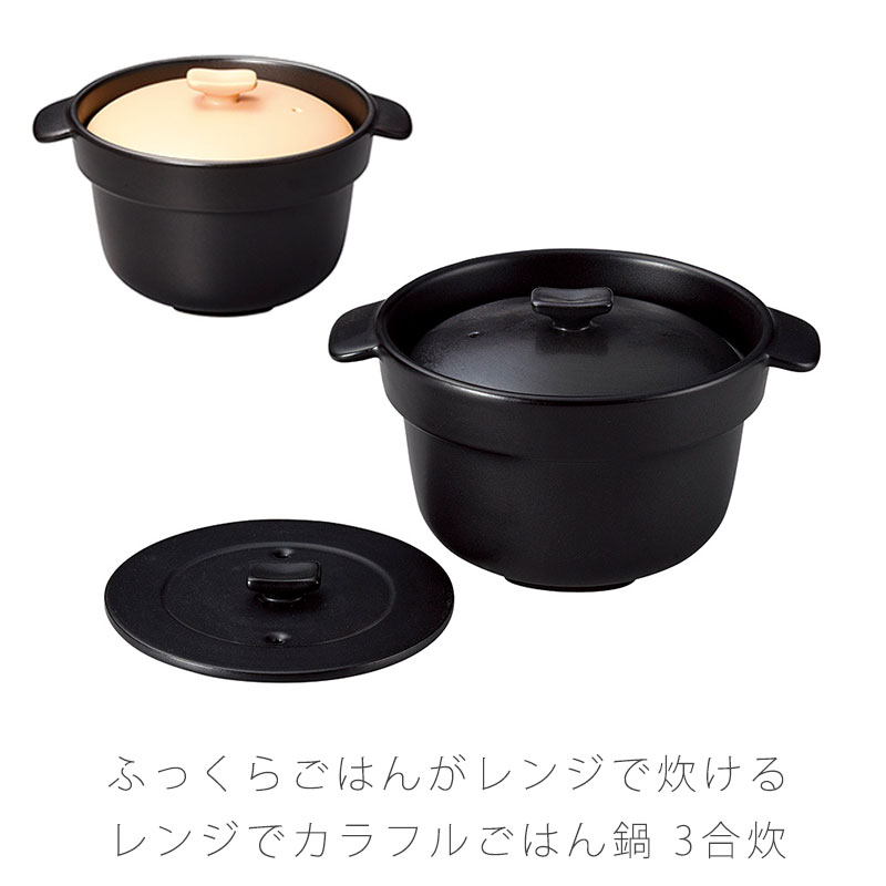 耐熱鍋 ご飯鍋 二重蓋 取っ手付き 陶器 レンジOK 黒 オレンジ おしゃれ アウトドア 3合炊 万古焼 萬古焼