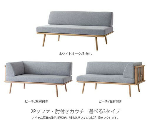 飛騨の家具|ソファでくつろぐ!国産・高品質ソファーのおすすめ