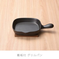 耐熱皿 調理プレート グリルパン 敷板付 幅19.5cm 陶器 直火OK 電子レンジOK オーブンOK 黒 おしゃれ 万古焼 萬古焼