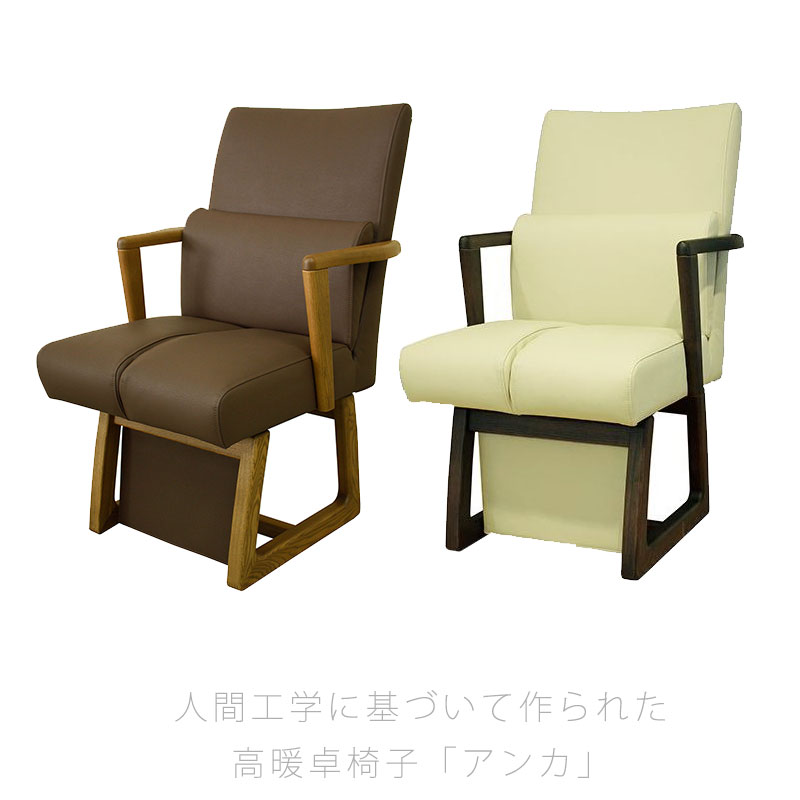 ダイニングチェア 回転チェア 椅子 回転椅子 高暖卓椅子 国産 アンカ