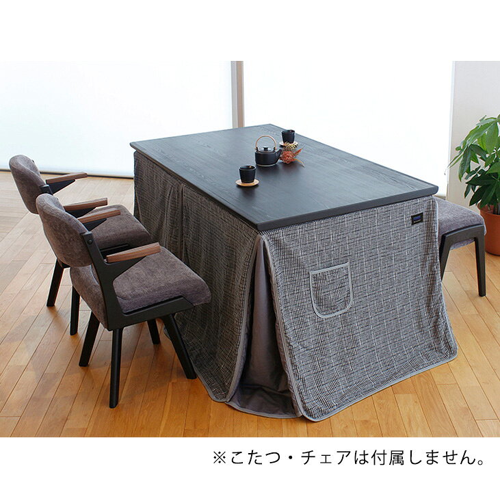 無垢材家具と工芸 箱屋の八代目のKF-516 ダイニングこたつふとん 高暖卓用こたつ布団 ハイタイプ こたつ布団 ふとん 角型 裏生地総ボア 筑後織り 霞網模様 和風 和モダン 日本製 国産 アサヒ｜アングル2
