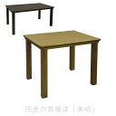こたつ ダイニングテーブル ハイタイプこたつテーブル 高暖卓 家具調こたつ 暖房器具 90cm 150cm 長方形 タモ材 国産 美崎KR