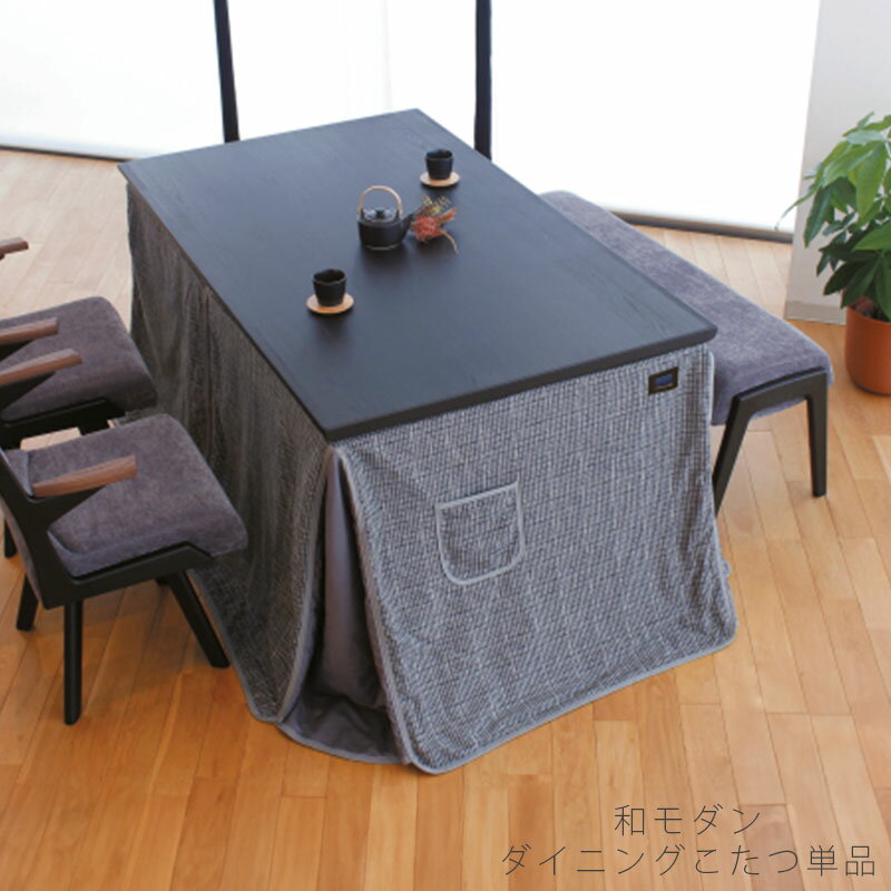 家具調こたつダイニングこたつハイタ...