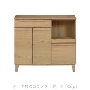 リビングダイニング用家具 キッチン用家具 カウンターボード 収納棚 100cm 北欧 ナチュラル cup counter board カップ カウンターボード and g アンジー nora ノラ