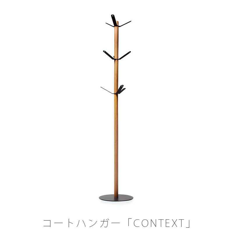 リビング家具 コートハンガー コート掛け おしゃれ 竹集成材 スチール 北欧 CONTEXT コンテキスト TEORI テオリ