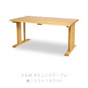 _CjOƋ _CjOe[u He[u ` k Vv ^ 150cm 180cm VRAIC dining table _CjOe[u trunk gN va