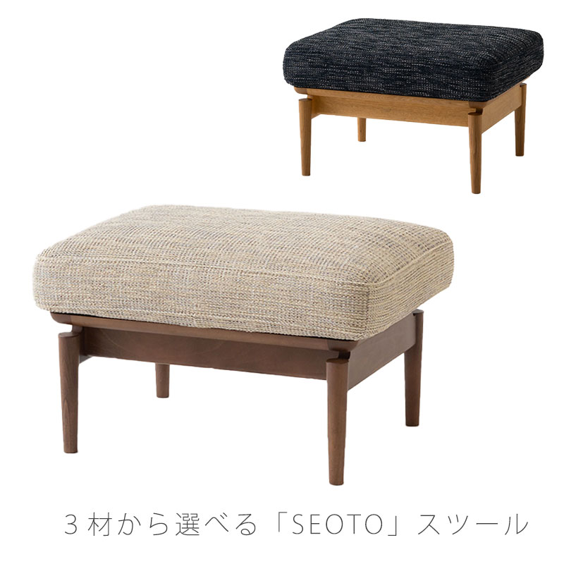 樂天商城 - スツール オットマン ソファチェア 国産 布座 ビーチ ホワイトオーク ウォールナット 飛騨産業 seoto SEOTO セオト KD13SB KD13SN KD13SU
