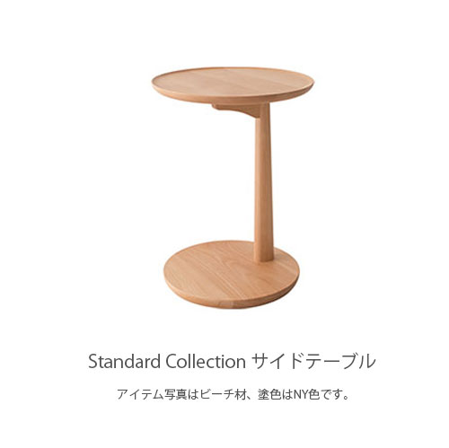 飛騨産業 Standard Collection スタンダードコレクション テーブル サイドテーブル ソファテーブル 丸テーブル コーヒーテーブル ミニテーブル ビーチ ブナ ナラ材 ホワイトオーク ウォルナット キツツキ 幅39cm 高さ52cm SD605B SD605N SD605U