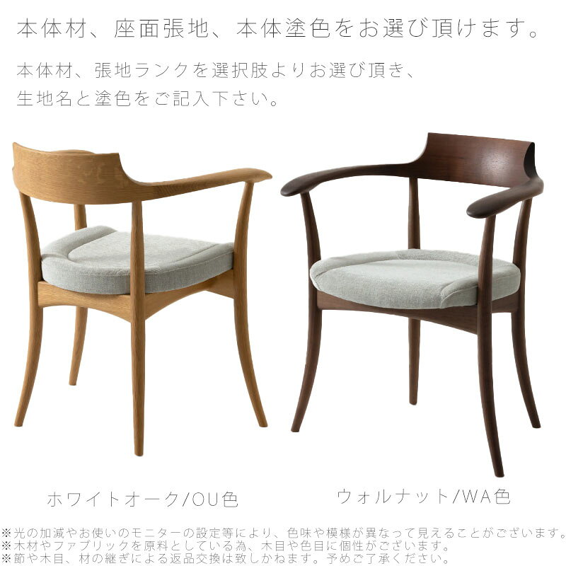クレセント アームチェア ダイニングチェア 食卓椅子 国産 布座 ビーチ オーク ウォルナット 無垢材 SG210A SG210AB SG210AU 飛騨産業 Crescent [2]