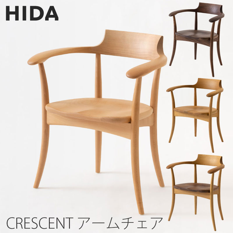 飛騨産業 Crescent クレセント チェア 