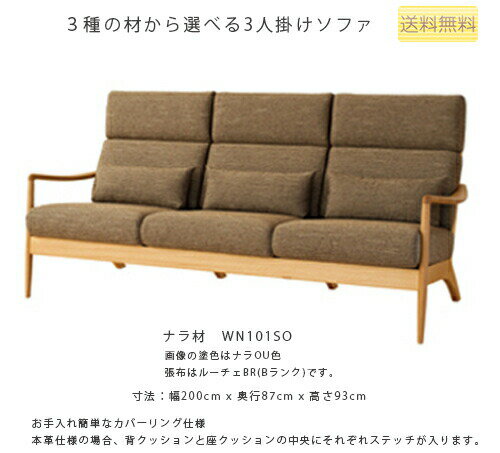 飛騨産業 VIOLA ヴィオラ ソファ 3Pソファー リビングチェア 3人用 ビーチ オーク ウォールナット 無垢材 幅200cm クッション付 WT101SO WN101SO WB101SO [3]